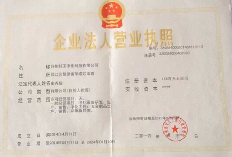 法人營業(yè)執(zhí)照